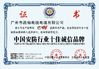 中国 Guangdong Jingchang Cable Industry Co., Ltd.  認証